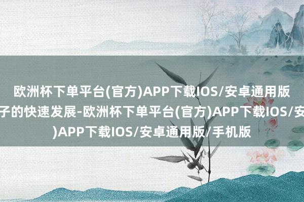 欧洲杯下单平台(官方)APP下载IOS/安卓通用版/手机版推动大模子的快速发展-欧洲杯下单平台(官方)APP下载IOS/安卓通用版/手机版