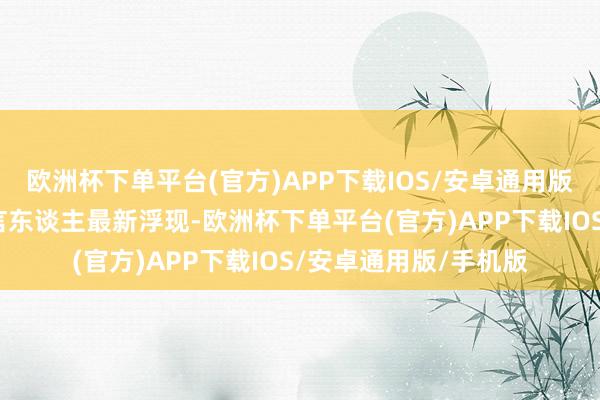 欧洲杯下单平台(官方)APP下载IOS/安卓通用版/手机版据阿斯麦发言东谈主最新浮现-欧洲杯下单平台(官方)APP下载IOS/安卓通用版/手机版