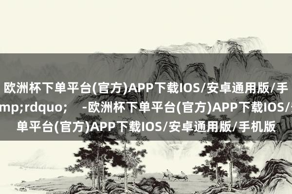 欧洲杯下单平台(官方)APP下载IOS/安卓通用版/手机版不要喂鱼！&rdquo;    -欧洲杯下单平台(官方)APP下载IOS/安卓通用版/手机版