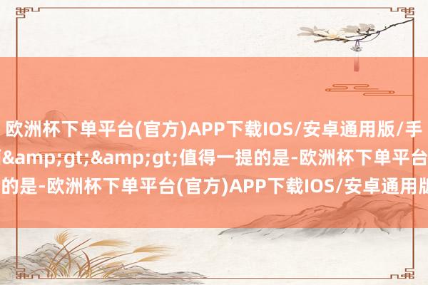 欧洲杯下单平台(官方)APP下载IOS/安卓通用版/手机版Steam商店页面&gt;&gt;值得一提的是-欧洲杯下单平台(官方)APP下载IOS/安卓通用版/手机版