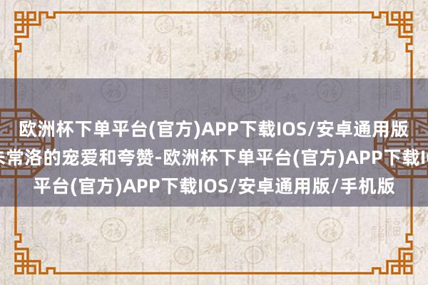 欧洲杯下单平台(官方)APP下载IOS/安卓通用版/手机版叶向高获取了朱常洛的宠爱和夸赞-欧洲杯下单平台(官方)APP下载IOS/安卓通用版/手机版